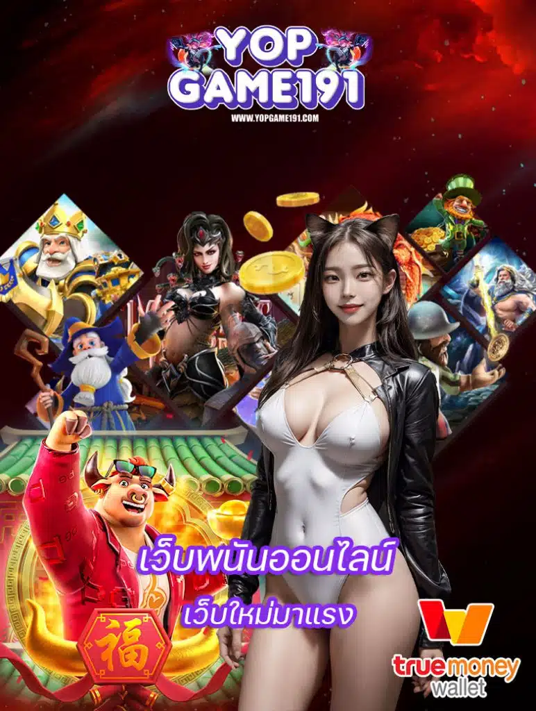 yopgame191
